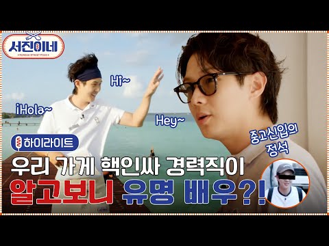 🍽Highlight l The Experienced Intern, "Left hand Choi" is just a sidekick l Jinny's Kitchen