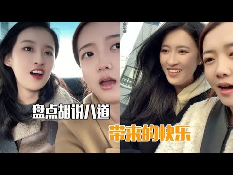 盘点胡说八道带来的快乐，避免无效社交，生活省去态度麻烦