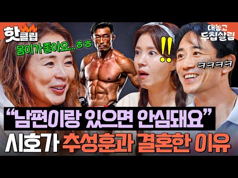 ＂친절해요✨＂ 몸이랑 정반대인 갭모에 성격(?) 때문에 추성훈과의 결혼을 결심한 야노 시호ㄷㄷ｜대놓고 두집살림｜JTBC 251202 방송