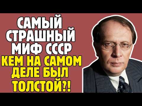 ТОЛСТОЙ - ГРАФ написал БУРАТИНО, пока друзей РАССТРЕЛИВАЛИ: СТАЛИН лично СПАС от СМЕРТИ