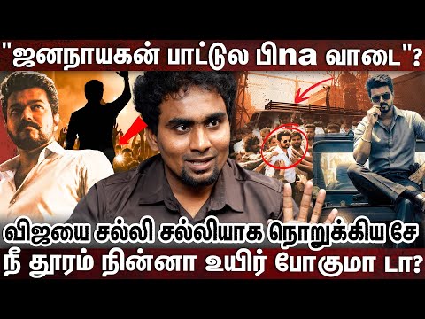 நீ தயவு செஞ்சு இத மட்டும் பண்ணிடாத நாங்க பாத்துக்குறோம்? Che slipper shot interview | Jananayagan