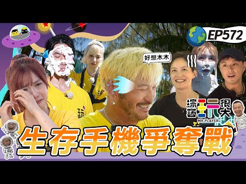 【帛琉島嶼求生記 中】帛琉夜晚不平靜 KID自信害到自己 憲哥最累一關 123木頭人難度UPUP 綜藝玩很大 20251019【第572集完整版】