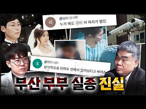[Busan Newlyweds] The case that has the entire nation most curious: Where did the couple disappea...