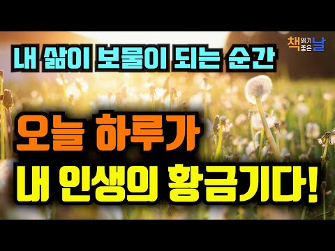 행복은 멀리 있지 않다, 행복은 주어지는 것이 아니라 찾는 것이다 책읽어주는여자 오디오북 책추천 korean audiobook