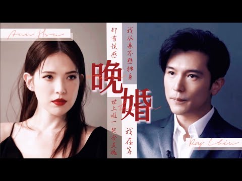 邱澤許瑋甯，彼此就是世上唯一契合靈魂｜從來不想獨身，卻有預感晚婚｜遇到那個對的人，晚一點也沒關系