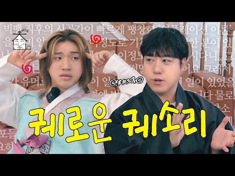 [SUB] Orbit stole my time 🧐 | Songpyeon & babies? What’s the link? 🍼 | ZIP DAESUNG ep.77 Orbit