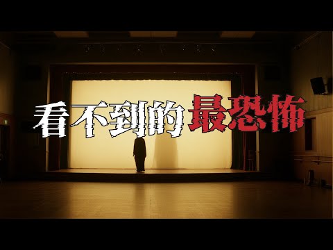 看不到的才最恐怖？為什麼女鬼都穿白衣服？｜為民也有約｜鬼故事｜靈異事件｜郎祖筠