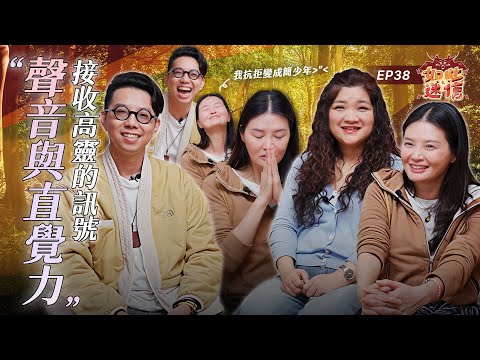 用聲音打開脈輪！要感受世界的愛先打開你的心輪，聽少年講話想睡覺居然是因為...？《如此之迷信》EP38 ft. Asha老師 魏世芬老師