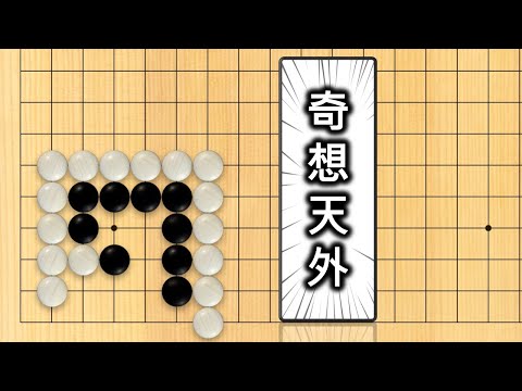 【3분 사활】바둑 중급 문제 : 이 좁은 궁도에서 과연 무슨 수가 있을까요