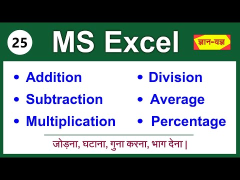Formula of Addition, Subtraction, Multiplication, Division, Average in Excel | MS Excel Formulas -25
