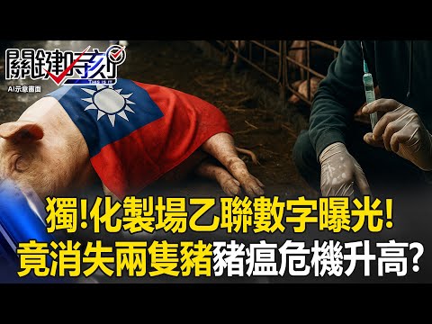 Exclusive: Two pigs vanished! African Swine Fever threat rises again!