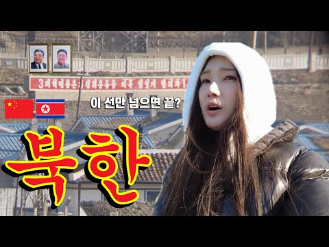 North Korea right ahead? A real tour of China's border city!