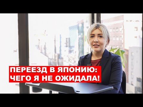 Переезд в Японию: Чего Я Не Ожидала!  | EasyTravel - Открывай Японию