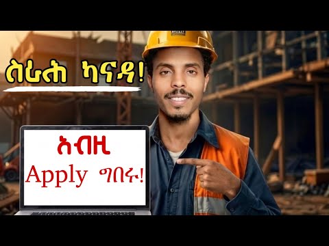 ኤርትራውያን ኣብ ካናዳ፡ ከመይ ስራሕ ማዕድን ትጅምር 🇨🇦../Eritreans in Canada, how to start a mining Job.