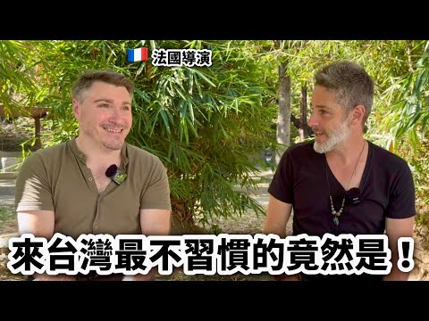 French Filmmaker In Taiwan ￼法國導演在台灣拍了兩部短片 帶回法國參賽😱得到第一名🥇