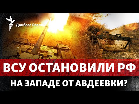 ВСУ выбили Россию из Красногоровки и Орливки, Приднестровье не «выстрелило» | Радио Донбасс Реалии