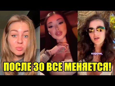 30 ЛЕТ - ПЕРЕЛОМНЫЙ МОМЕНТ! Женщины понимают ЧТО УПУСТИЛИ