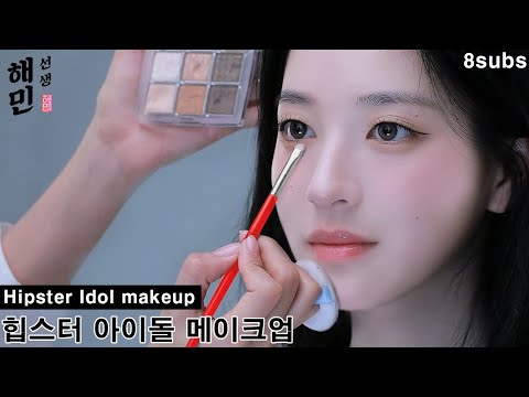 (G)I-DLE 감성 한 스푼ㅣ힙한 아이돌 메이크업ㅣY2K 감성 힙합 스타일링