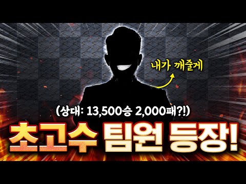 이 사람.. 실력이 미쳤는데요??;;ㅣ진짜 엄청난 실력의 팀원을 만났습니다ㄷㄷ