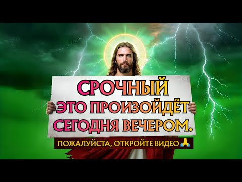 Бог говорит: Сегодня был тот момент, когда тебе суждено было это увидеть | Божье послание для тебя