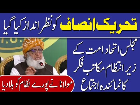 PTI Ignored as Ummat Unity Council Holds Major Scholars Convention | TV One USA