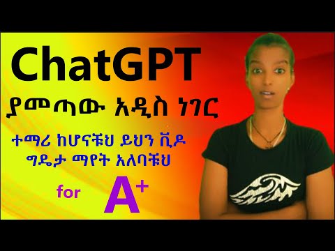 እጅግ ጠቃሚና አስገራሚ የሆነው አዲሱ የChatGPT features |Best features of ChatGPTFor all students and researchers|