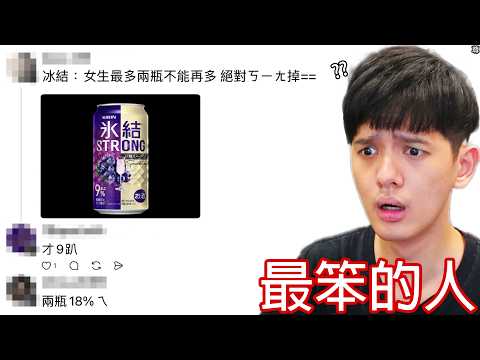 【尊】他們就是IQ低於0「世界最笨的人」!? 這些人是怎麼活到現在的...【第二頻道】