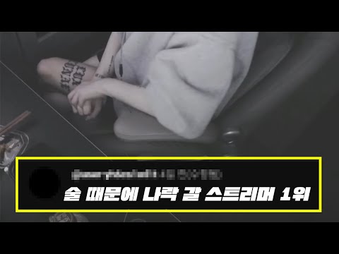 술 때문에 나락간다 제이야