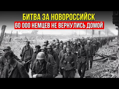 Почему из Новороссийска НЕ ВЕРНУЛИСЬ тысячи немцев? Разгром, который скрывали