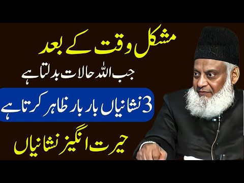 Jab Allah Haalat Badalta Hai: 3 Hairat Angaiz Nishaniyan Jo Har Musalman Dekhega – Dr Israr Ahmed