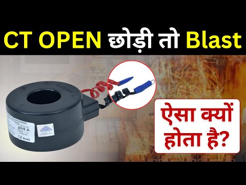 CT Open Chhodne Par Blast Kyun Hota Hai? || Why CT Blasts || Current Transformer connection