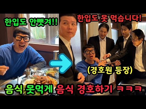 밥만 보면 달려드는 돼지 친구 음식 한입도 못 먹게 절대 방어 하기 ㅋㅋㅋ