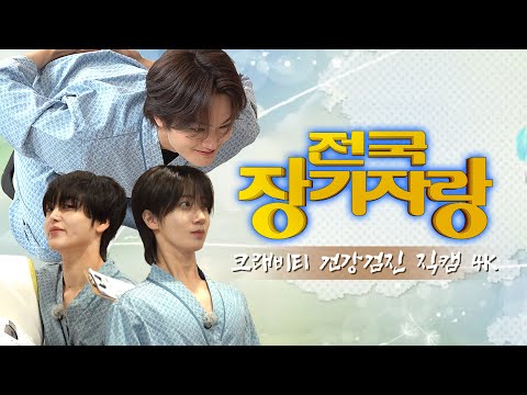 CRAVITY PARK EP.103 | National Talent Show Showdown 💉🏥 Health Checkup Special | VITY PARK 2025