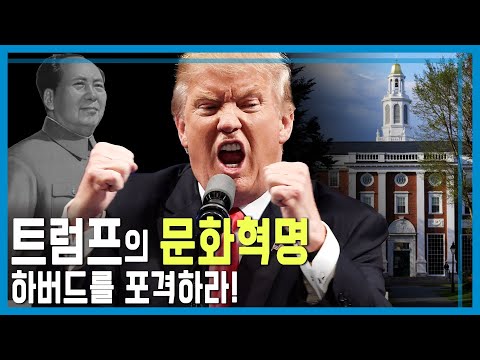 Trump's Harvard Bash: What's the Goal? (KBS_Episode 406_Broadcast on June 7, 2025)