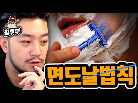 면도날은 쓸수록 강해진다