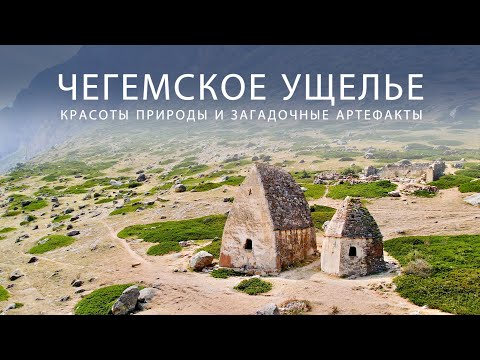 The beauty and mysteries of the Chegem Gorge. Fly Chegem Paragliding Center, Eltyubyu, and Abai-S...