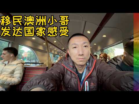 澳洲友人来伦敦:拿了国籍实现旅行自由,但仍留下遗憾,欧美福利把他吓傻,他居然这么看英国【北同】