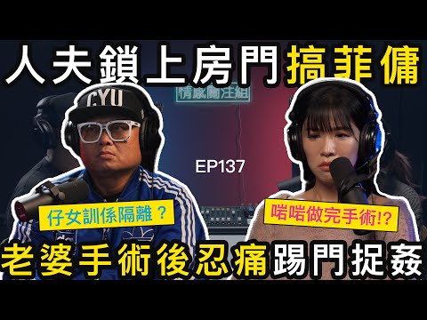 老公偷食菲傭斷正！女主人崩潰對質：仲要唔止一個！？｜情感關注組 EP137