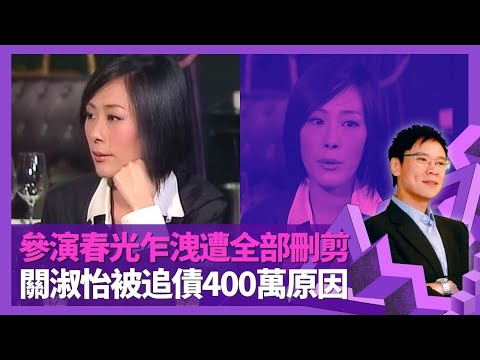 關淑怡參演春光乍洩喊七次 遭王家衛全部刪剪｜日本參加歌唱比賽奪冠入行 介意不入四大女天王?｜加拿大產子介意被指失蹤 親解被追債400萬原因｜志雲飯局 陳志雲