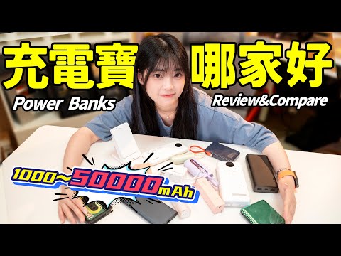 Which Power Bank Should You Buy? Here are the points You should Consider!