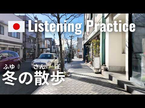 A Winter Walk & a Warm Drink | Japanese Listening Pracitce