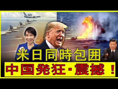 【緊急解説】日F-３５×米B-５２が急接近 無言の警告――中国を震え上がらせる