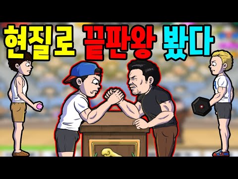 I became an arm wrestling champion with 650,000 won in cash.