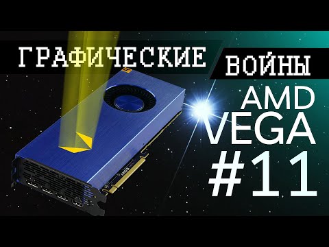 Graphics Wars #11: The Video Card Crisis and Radeon Vega