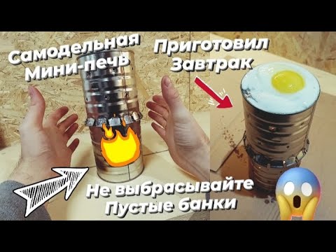 ETERNAL SOURCE OF HEAT🔥, bake with your own hands, don't throw away CANs, made breakfast