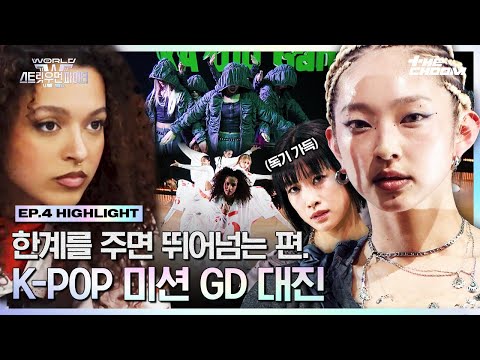 [#WSWF] 왁킹을 주면 우린 브레이킹으로 되갚아🤜 GD 곡으로 붙은 모티브 VS 오사카 오죠 갱 #월드오브스트릿우먼파이터