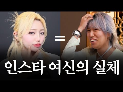 모두가 충격에 빠진 인스타 여신의 민낯｜MAKE ME Girl