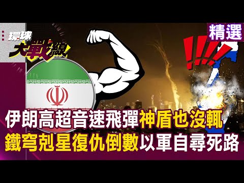 Iran’s Hypersonic Missiles Can’t Be Intercepted by the U.S. Aegis System?!