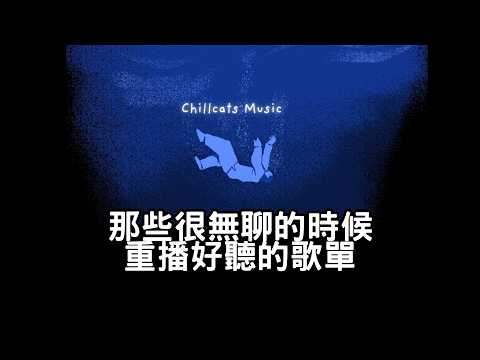 [Recent Favorite Songs Top 10] 🎧 When You've Tried , Listen to This Chill Chinese Playlist