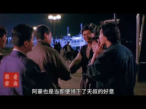 发哥少有的黑帮电影，没想到还是洪兴的龙头，乌鸦哥跳槽了？#影视解说 #经典港片 #周润发 #张耀扬 #热门